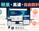 CMSなしの高速オリジナルサイトを制作します 3ページ・スマホ対応・高速表示に対応 イメージ2