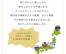 出発前からワクワク♪【旅のしおり】を作成します ◎アレンジ用に編集ファイルでのお渡しも可能です◎ イメージ1