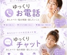 元気になっていただくため、チャットのお相手をします 元気が出ない時は、30分 ほんわかチャット❇️チエミにお任せ イメージ2