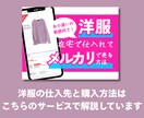 メルカリ洋服販売「回転思考」売上構造ガイド見せます 出品数と動かし方実践PDF＋売れない時の工程表＆守り特典付き イメージ7