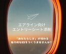 エアラインの方向け！ESの添削を承ります 「あなたらしさ」がしっかりと表現できるES作成を行います イメージ1