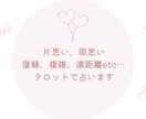 タロットであなたの恋愛とことん深掘り占いします 何度でも質問OK！お話を伺いながら占っていきます イメージ1