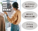 女性目線アパレル24年が選ぶ男の清潔感コーデます パレル24年の女性目線で選ぶ、女性に褒められる大人の清潔感服 イメージ1