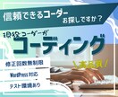 WEBサイト・LPのコーディング承ります 制作会社向けの高品質なコーディング！安心してお任せください！ イメージ1
