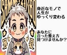 ちょっと元気が出る断捨離相談を行います 身近なモノで人生が変わる。心のもやもや整理するお手伝いします イメージ4
