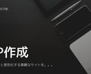 HP作成★現役エンジニアがHP作成します Webサイト作成、携帯画面での対応か イメージ1