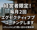 経営者の右腕（経営企画＆コーチング）やります 経営企画 × コーチングで、経営者の孤独と限界を突破 イメージ1