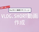 Vlogやショート動画の編集を致します 誠心誠意対応します！心地よい取引を目指しています。 イメージ1