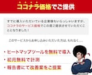 LP改修×ヒートマップ解析で売上改善します 制作から分析改善まで一貫してLP職人にお任せください！ イメージ5