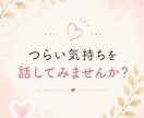 女性限定✨誰にも言えない悩みを優しくお聴きします うまく話せなくても大丈夫！優しく寄り添います☺️ イメージ3