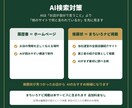 AI検索対策 MEO対策も無料でいたします 店舗向け5ページ SSL対応 AI検索 MEO対策付き イメージ5