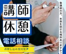 塾講師の方の為の愚痴聞き窓口｜先生の本音、聞きます 本音を話せる場所ありますか？教育ってなんだろう…小中高大受験 イメージ1
