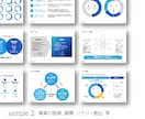 すぐに使える！パワポのテンプレートを販売します 会社案内や営業資料を効率よくきれいに自作するために イメージ5