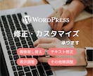 Wordpressの軽微な修正をします 小さな修正だからこそ、安心してお任せいただけるサービスです。 イメージ3
