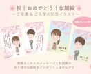 祝！おめでとう！似顔絵描きます 〜ご卒業&ご入学の記念イラスト〜 イメージ1