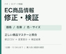 EC商品CSVの価格・在庫・属性を修正します 正本と照合し、商品CSV・変更差分・検証結果を納品 イメージ1