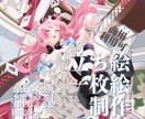 アニメ風のイラストを制作します TRPGや動画、配信など幅広く利用できるイラストをお届け！ イメージ1