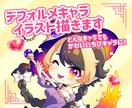 商用利OKちびキャラ描きます デフォルメのきいたSDキャラ承ります☆彡 イメージ1