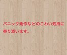 プロのカウンセラーがアドバイスします パニック障害の方、パニック発作やこわい気持に寄り添います。 イメージ1