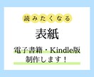 読みたくなる！そんな書籍表紙をデザインします ステップアップ中につき、低価格でお届けします！ イメージ1