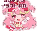 SDキャラクターイラストをお描きします かわいいSDキャラクターイラスト、アイコンをお描きします！ イメージ1
