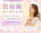 数秘術リーディングであなたの本質を読み解きます このままでいいのか不安、数秘で本質・才能・進むべき道が分かる イメージ1