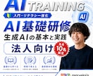 AI初心者向けAI基礎研修行います 【10名限定】AI初心者向けAI基礎研修 イメージ1
