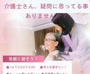 介護士さんの現場のモヤモヤ聞きます 介護施設で思った事ありませんか？ イメージ1