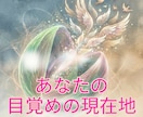 目覚めの度合いをチェック！あなたとお金でわかります 外側の世界に振り回されてない？お金と心の現在地を診断 イメージ1