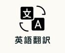 英→日 日→英なんでも翻訳いたします 原文日本語1文字3円〜、原文英語1文字5円～ イメージ1