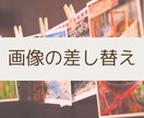 WEBサイト・LPページ修正/編集いたします 「ここだけ変えたい！」「これ、どうしよう」に対応します！ イメージ2