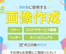 バナーをはじめとしたWeb用の画像を作成します 丁寧な対応で安心！目的や対象者を意識した画像をお求めの方へ イメージ5
