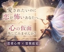 愛されたいのに恋愛が怖いあなたの心を優しく救います ✿仮面を外す恋愛心理×霊視電話鑑定で心の本音を読み解きます イメージ1
