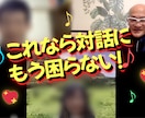 会話に困らないトークレッスン！実際に女性と話します 女性との会話を添削☆会話のコツやテクニックが具体的に学べます イメージ2
