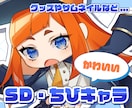 かわいいSDキャラ、ちびキャラを描きます 様々な用途に使用できるSDキャラ、ちびキャラを描きます イメージ1
