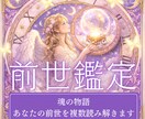 あなたの魂が歩んできた物語を鑑定します ⭐︎あなたの前世を複数鑑定⭐︎ イメージ1