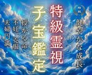 子宝のご縁と授かる時期を霊視鑑定します 授かる未来への道筋を明らかにします イメージ1