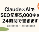 画像5枚付きSEO記事を24時間で書きます Claude×AIで月150記事量産・画像5枚標準装備 イメージ1