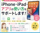 iPhone・iPadなどの使い方をサポートします 初心者歓迎！設定・周辺機器など幅広く対応いたします！ イメージ1