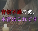 音信不通の理由と今の彼の本音を霊視で視抜きます 突然連絡が途絶えた理由と今後どうするべきかの答えを導きます イメージ1