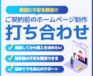 ご契約前のホームページ制作打ち合わせをいたします ホームページ制作前のご相談や打ち合わせにご活用ください イメージ1