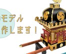 3Dプリンタ用3Dデータを作成します スケッチや写真を3Dにします！ イメージ1
