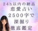 6月限定価格｜どんなご質問も徹底深掘りします 24h以内にお届け♪ 約2500字♪ サンプル鑑定文あり♪ イメージ4