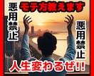 これなしではモテない!!俺的なモテ方伝授 教えます これまで遊んできたダメ男でもモテてきたテクをあなたに教える！ イメージ1