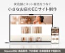 店舗とネットをつなぐECサイトを作ります 実店舗とオンライン販売をまとめて管理できるECサイトを構築 イメージ1