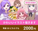 あなたのキャラクターイラストをお安く描きます 価格重視の方はぜひ！アイコン、返礼品、立ち絵、MVに！ イメージ1