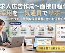 元Indeed社員が採用活動を代行します スカウト送信／求人作成／応募者との面接日程調整まで丸投げ！ イメージ1