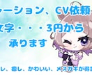 ナレーション.CV承ります 声で命を吹き込み貴方だけの作品を イメージ1