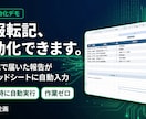 日報をExcelに自動転記する仕組みを設計します 建設業・中小企業の日報転記をゼロにします イメージ2