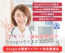 病院/歯科専門でGoogleマイビジネス対策します Googleビジネスプロフィール検索上位表示最適化MEO対策 イメージ1